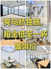 亮马桥独栋，租金低至一杯咖啡价 - 缩略图 1