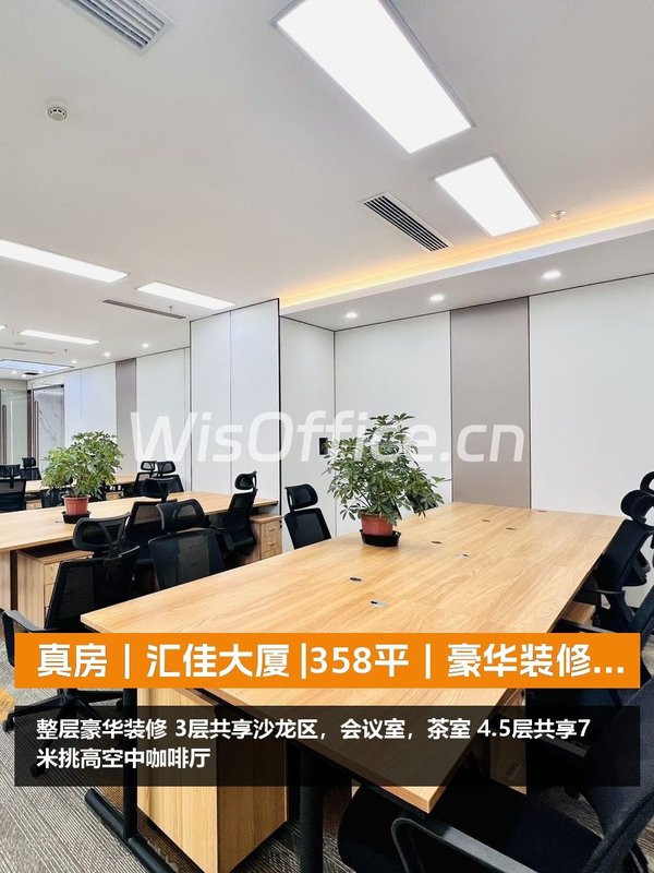 真房｜汇佳大厦 |358平｜豪华装修｜全景落地窗 - 首图