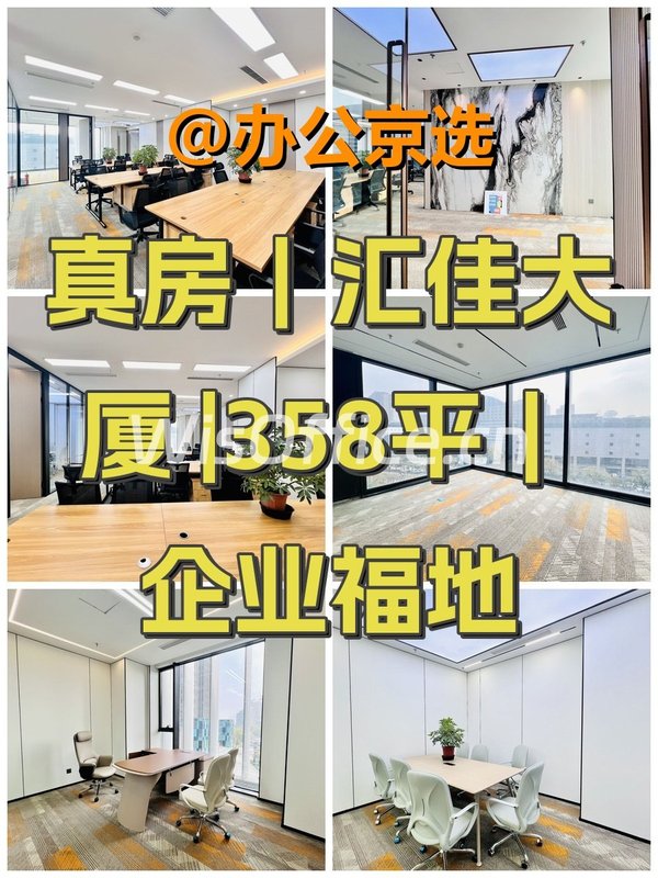 真房｜汇佳大厦 |358平｜企业福地 - 首图