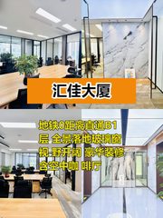 汇佳大厦371平全景落地窗地铁上盖 - 缩略图 1