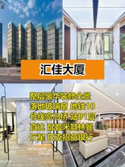 汇佳大厦371平全景落地窗地铁上盖 - 缩略图 1