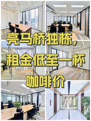 亮马桥独栋，租金低至一杯咖啡价 - 缩略图 1