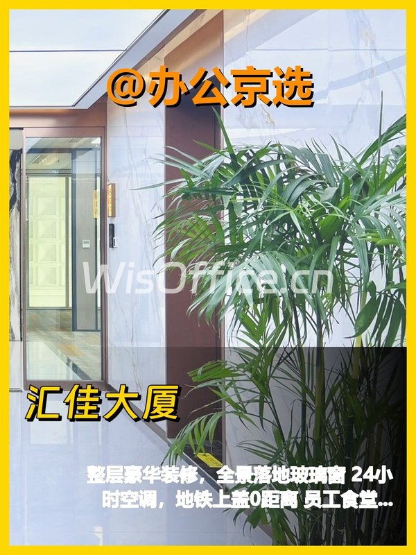 汇佳大厦371平全景落地窗地铁上盖 - 首图