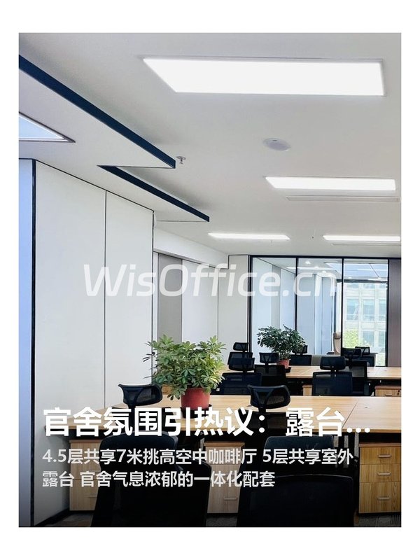 官舍氛围引热议：露台能办百人发布会 - 首图