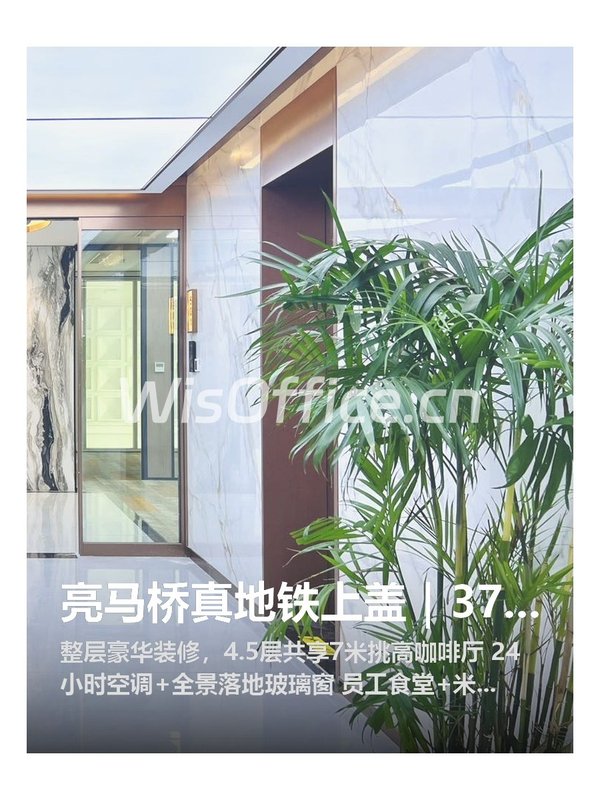 亮马桥真地铁上盖｜371平全景工位 - 首图