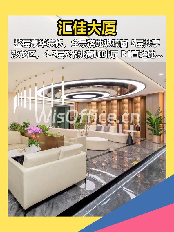 汇佳大厦 | 371平全景办公，地铁上盖？ - 首图