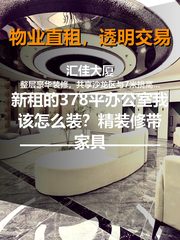 新租的378平办公室我该怎么装？ - 缩略图 1