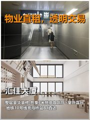 真房｜汇佳大厦｜378平｜3元｜地铁上盖真香 - 缩略图 1