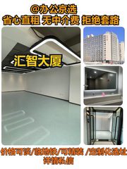 学清路 | 汇智大厦 | 办公空间新选择？ - 缩略图 1