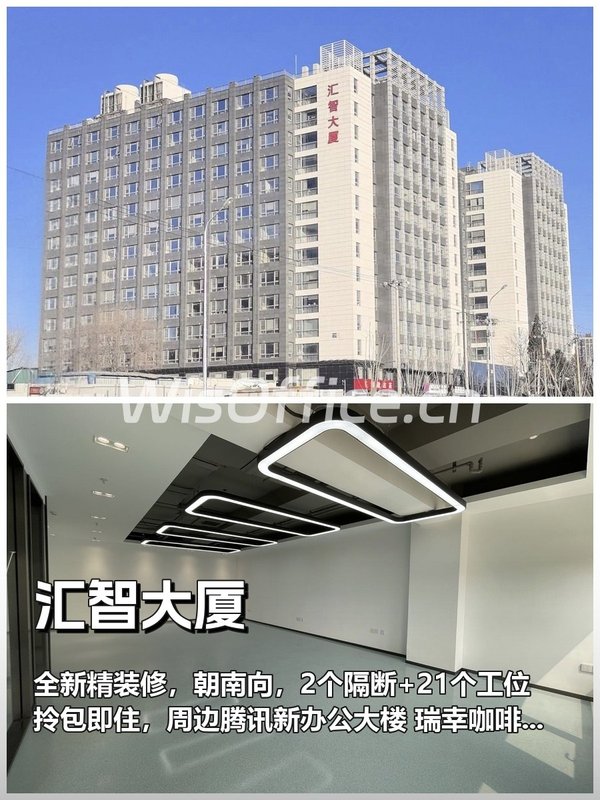 海淀现房 汇智大厦300平 南向采光 双地铁 - 首图
