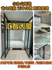 汇智大厦｜海淀科技园新选择 - 缩略图 1