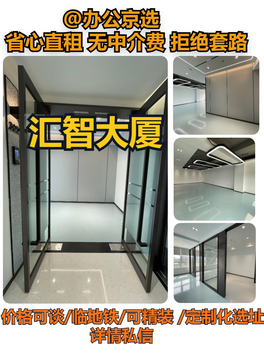 汇智大厦｜海淀科技园新选择