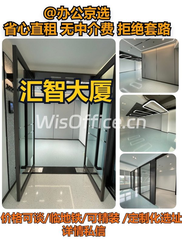 汇智大厦｜海淀科技园新选择 - 首图