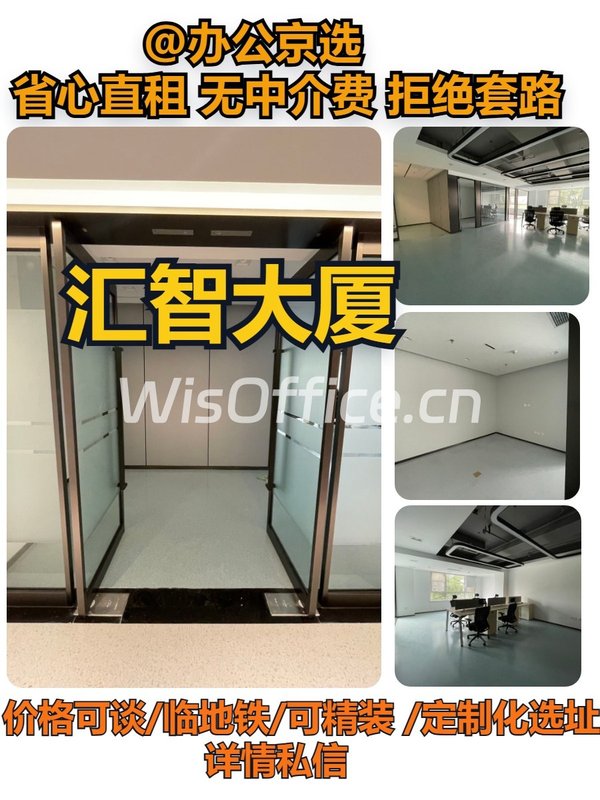 汇智大厦A座308室｜北五环办公新选择 - 首图