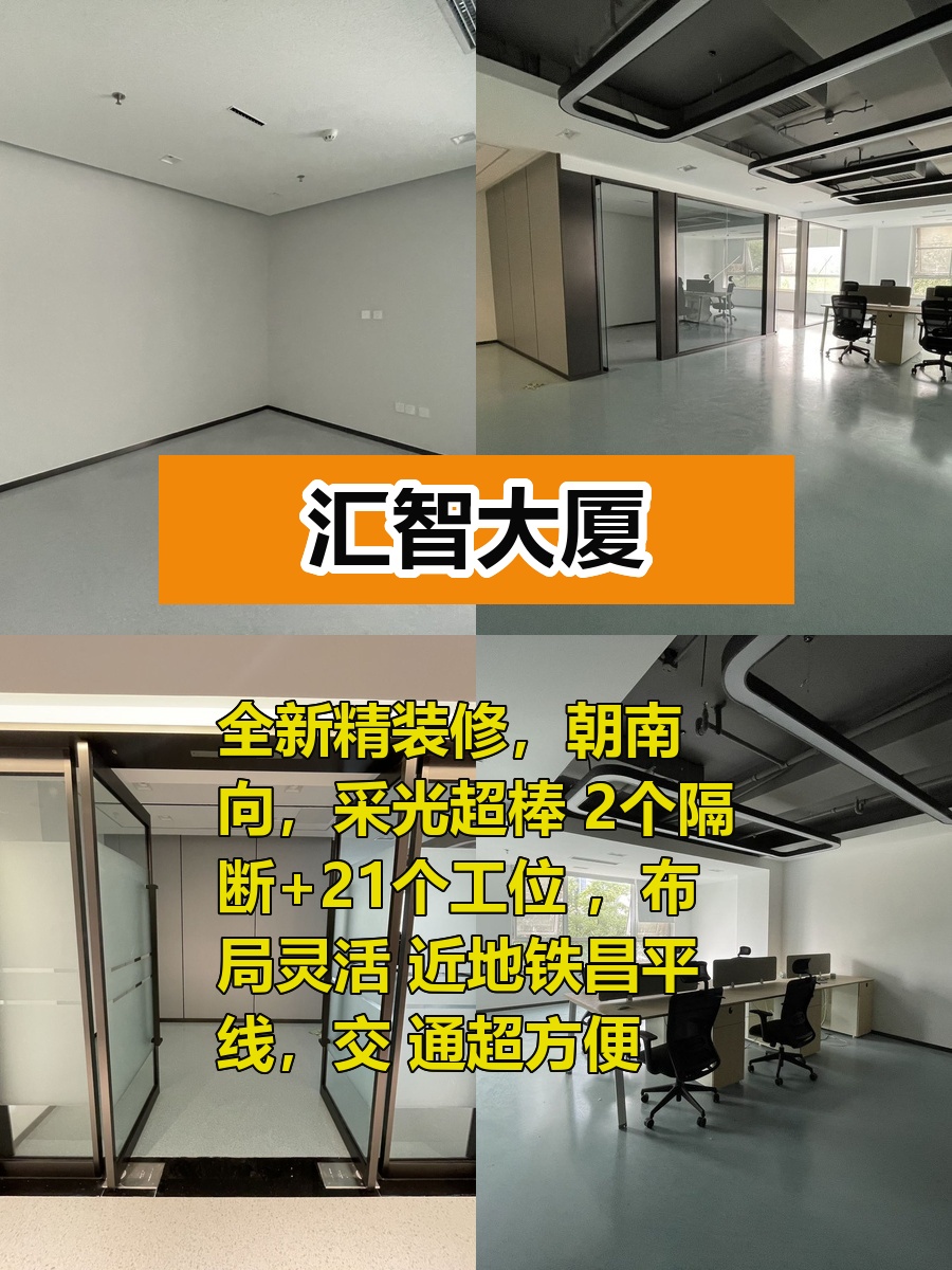 办公室选址中，我好喜欢汇智大厦的落地窗