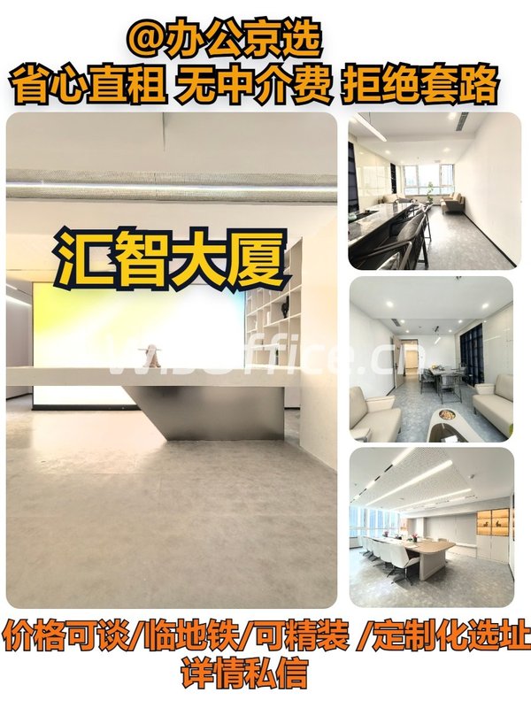 学清路 | 汇智大厦 | 办公空间新选择？ - 首图