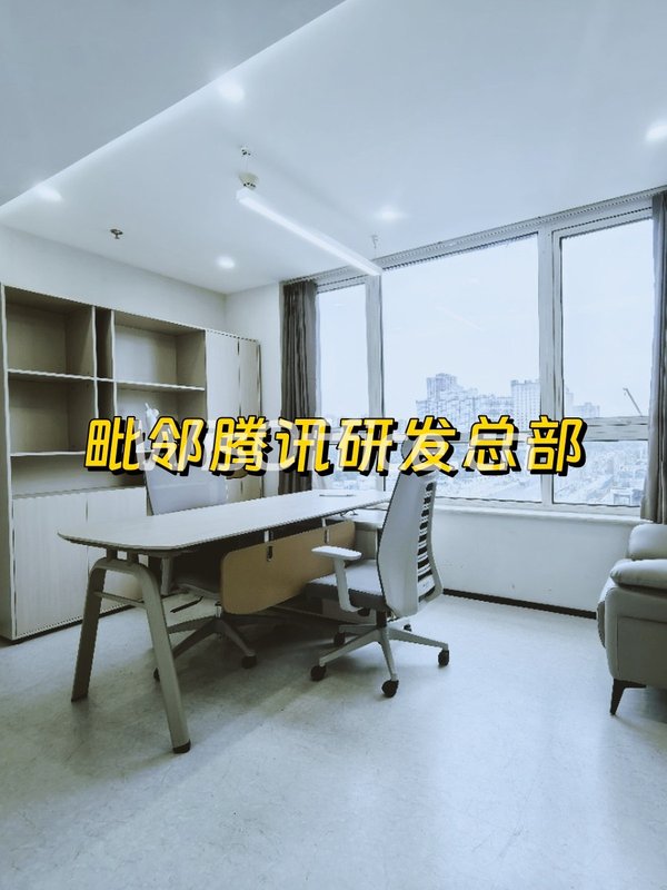 地铁口近邻腾讯总部，科创氛围浓厚 - 首图