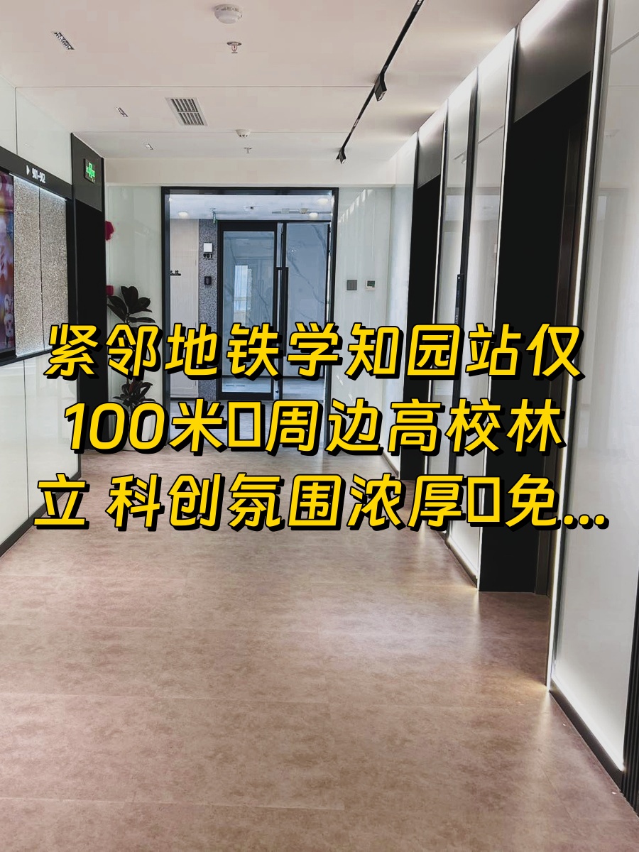 汇智大厦 学清路双地铁 科创氛围