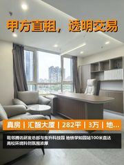 真房｜汇智大厦｜282平｜3万｜地铁100米 - 缩略图 1