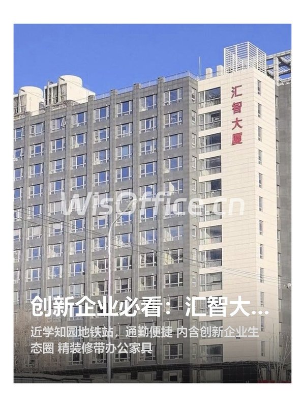 创新企业必看：汇智大厦静待远见者 - 首图