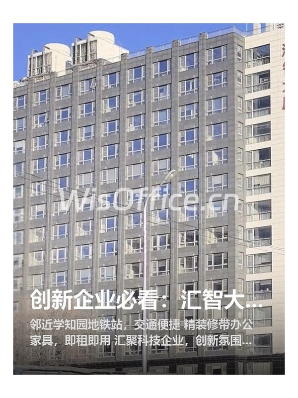 创新企业必看：汇智大厦静待慧眼识珠 - 首图