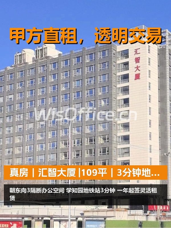 真房｜汇智大厦 |109平｜3分钟地铁 - 首图