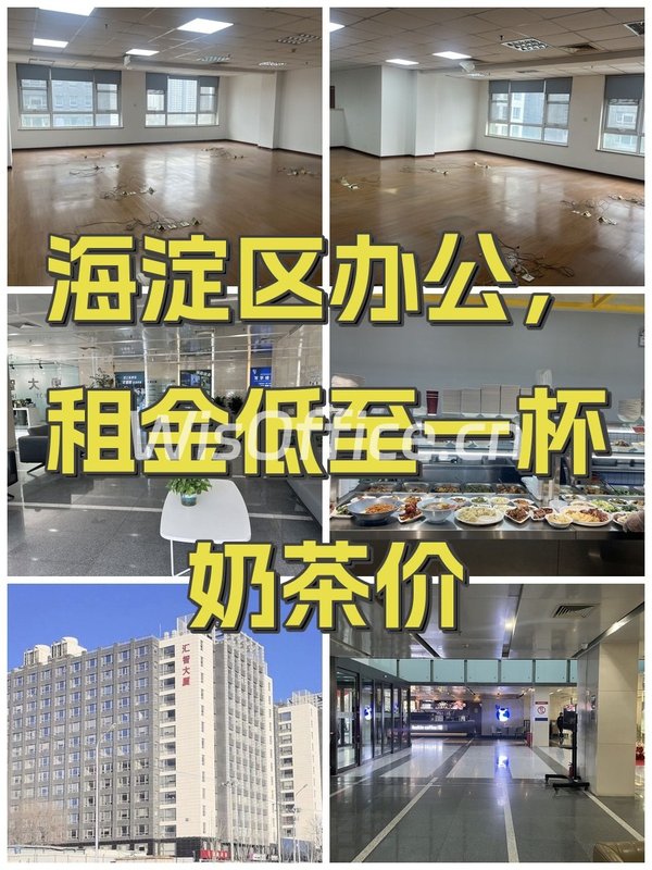 海淀区办公，租金低至一杯奶茶价 - 首图