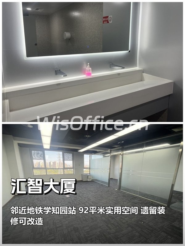 学清路 | 汇智大厦 | 办公空间新选择？ - 首图
