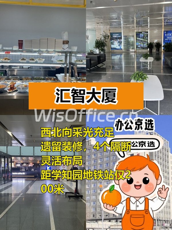 今天来看房，汇智大厦151平办公空间好心动 - 首图