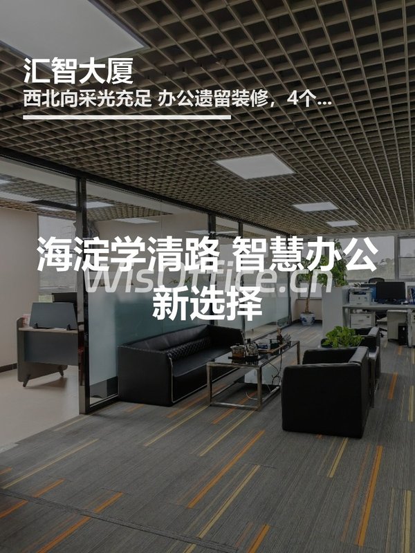 海淀学清路 智慧办公新选择 - 首图