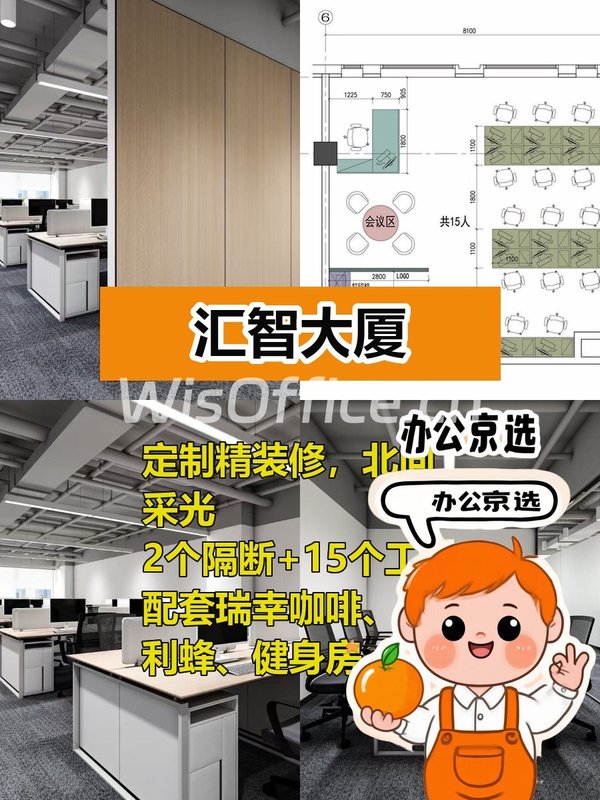 今天看了汇智大厦，105平精装办公好心动 - 首图