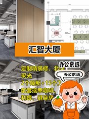 今天看了汇智大厦，105平精装办公好心动 - 缩略图 1