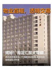 揭秘！海淀汇智大厦藏着哪些创新传奇？ - 缩略图 1