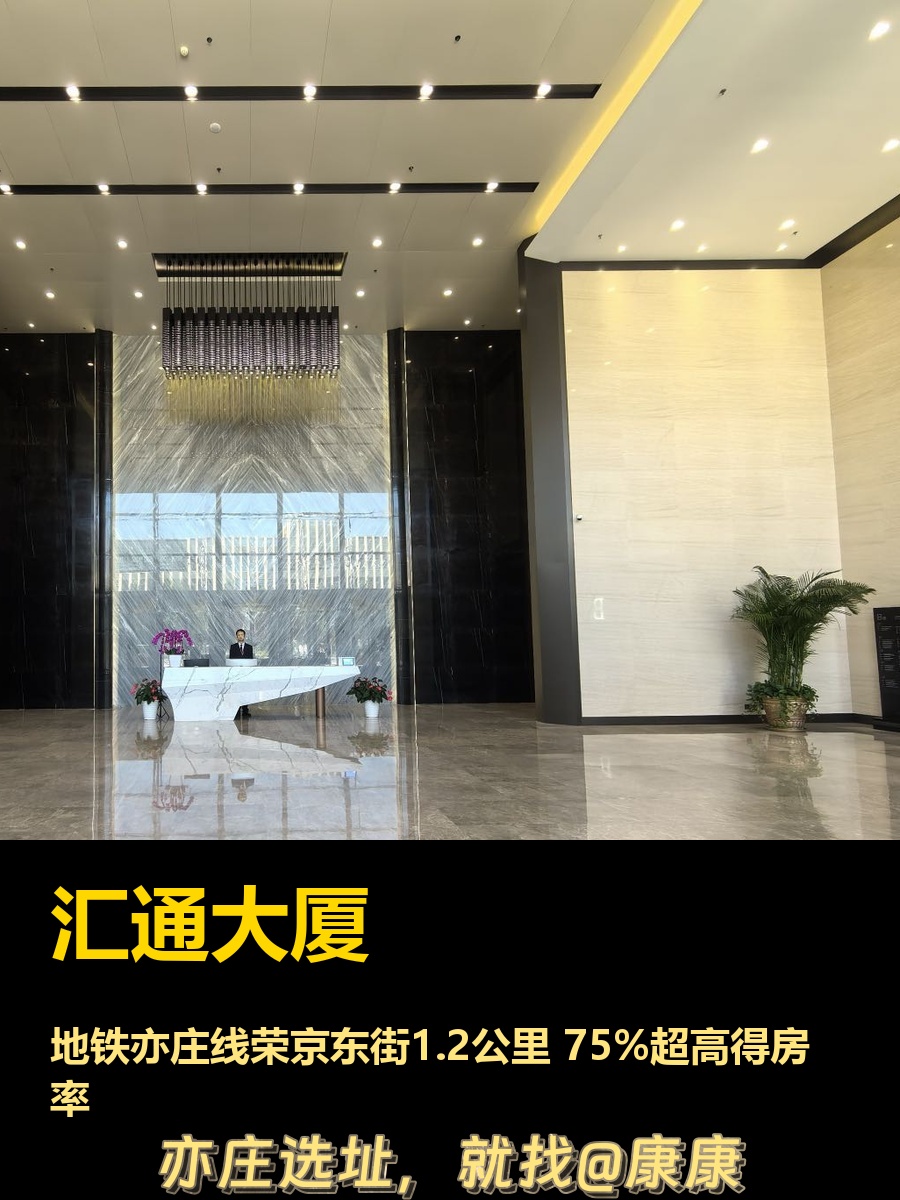 亦庄地铁旁 230㎡安静办公天地