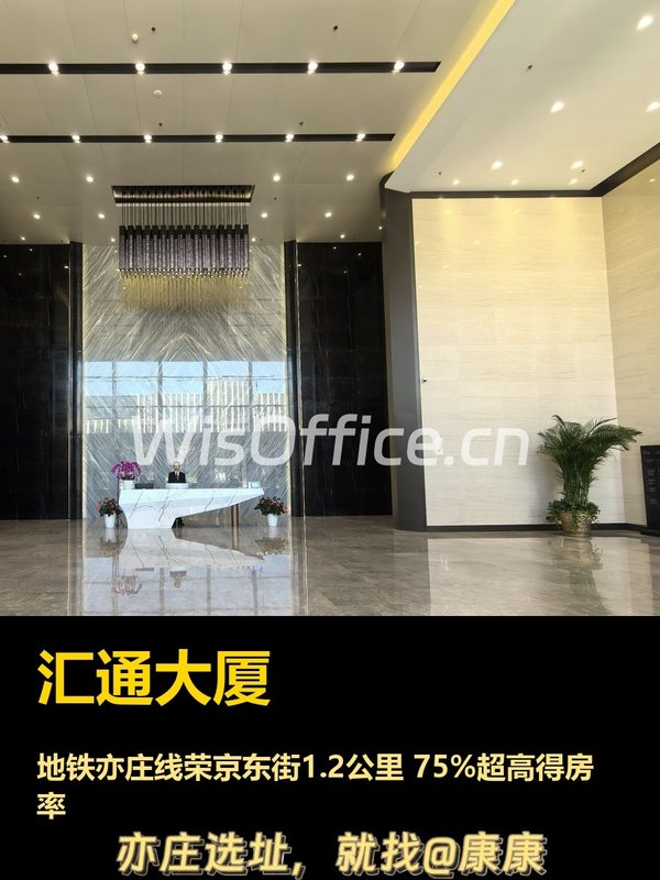 亦庄地铁旁 230㎡安静办公天地 - 首图