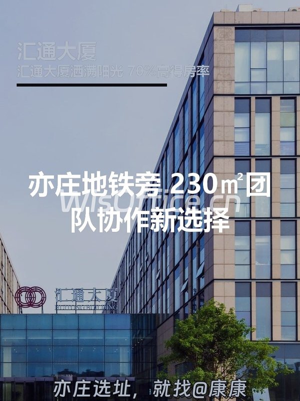 亦庄地铁旁 230㎡团队协作新选择 - 首图
