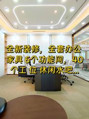 CBD核心区新装办公空间 - 缩略图 1