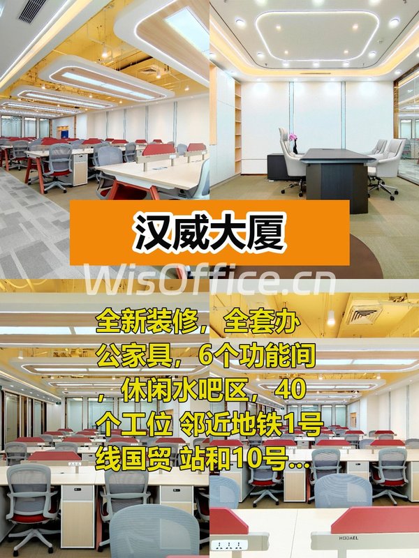 CBD核心区598平办公空间 全新装修 - 首图