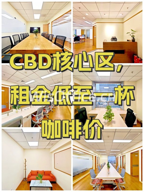 CBD核心区，租金低至一杯咖啡价 - 首图