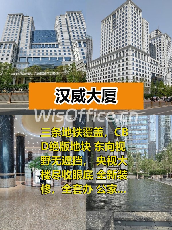 国贸CBD核心区 办公新选择 - 首图