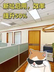 新址启用，效率提升50% - 缩略图 1