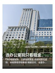 选办公室别只看租金，这点更重要 - 缩略图 1