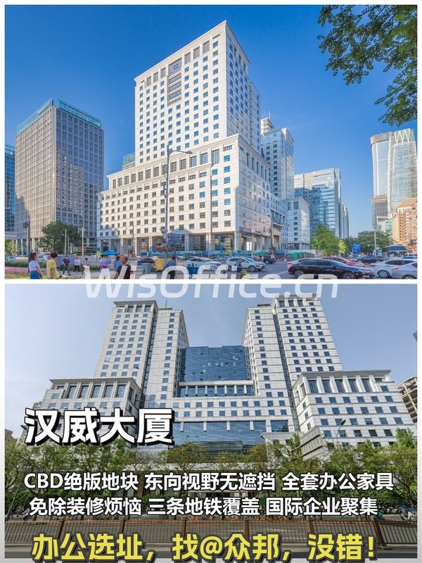 CBD现房 汉威大厦 精装153㎡ 无违约金 - 首图