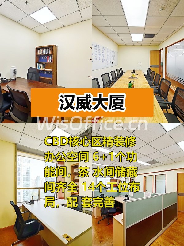 汉威大厦246平精装办公，地铁双线 - 首图