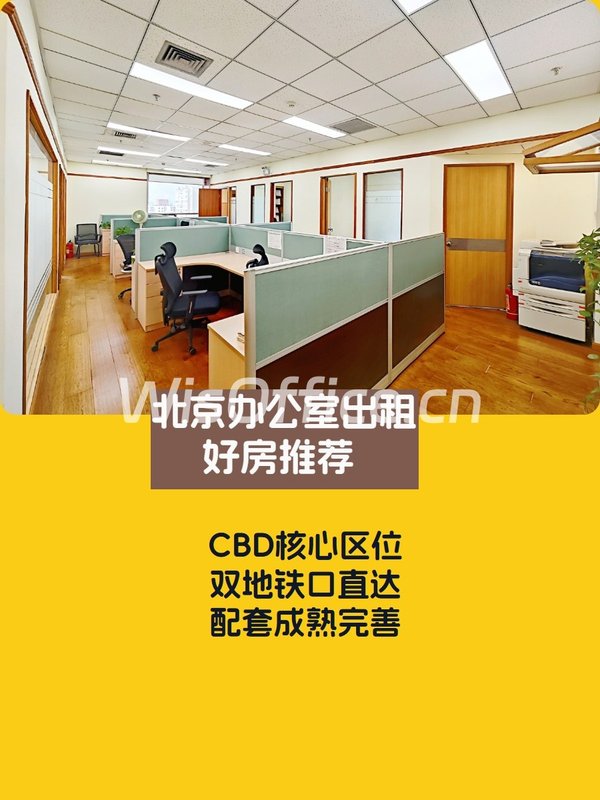 汉威大厦 | CBD地铁口办公？ - 首图