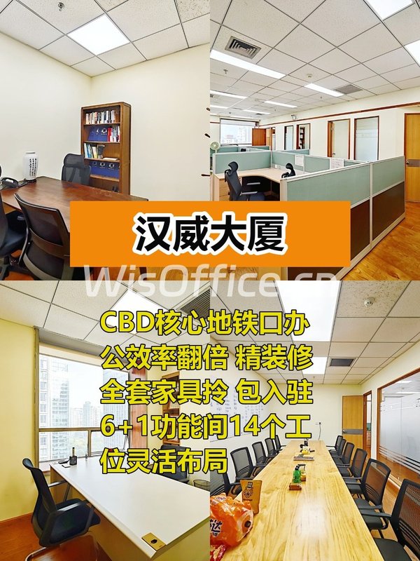 汉威大厦246平精装地铁口办公 - 首图