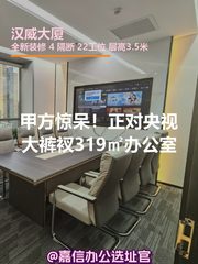 甲方惊呆！正对央视大裤衩319㎡办公室 - 缩略图 1