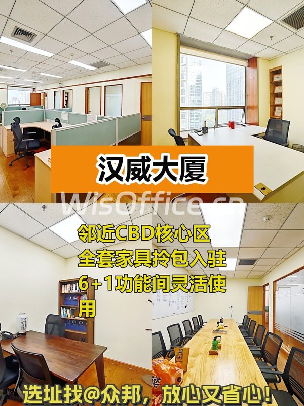 CBD现房 汉威大厦 双地铁 带全套家具 - 首图