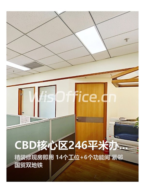 CBD核心区246平米办公空间 - 首图