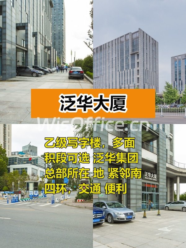 推荐泛华大厦多面积段乙级写字楼 - 首图